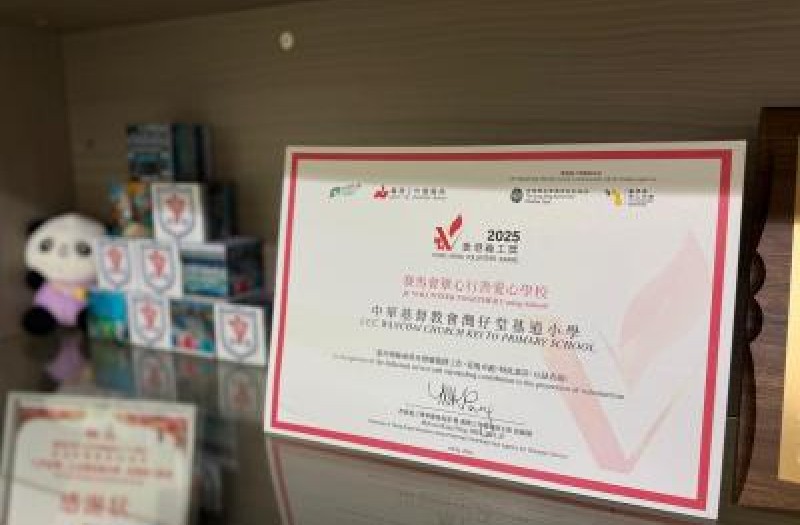 Kei To Primary School Receives the “JC School of Philanthropy Award”