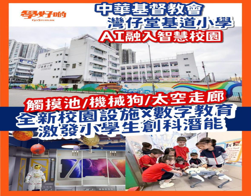 School Spotlight | Kei To Primary School Integrates AI into its Smart Campus: New Facilities and Digital Education Create an Immersive I&T Learning Experience