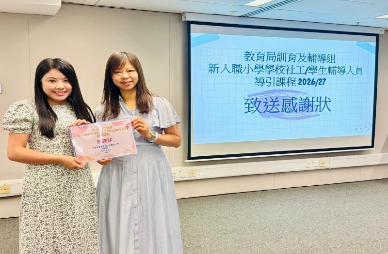 Our Comprehensive Student Guidance Service has been recognised by the Education Bureau