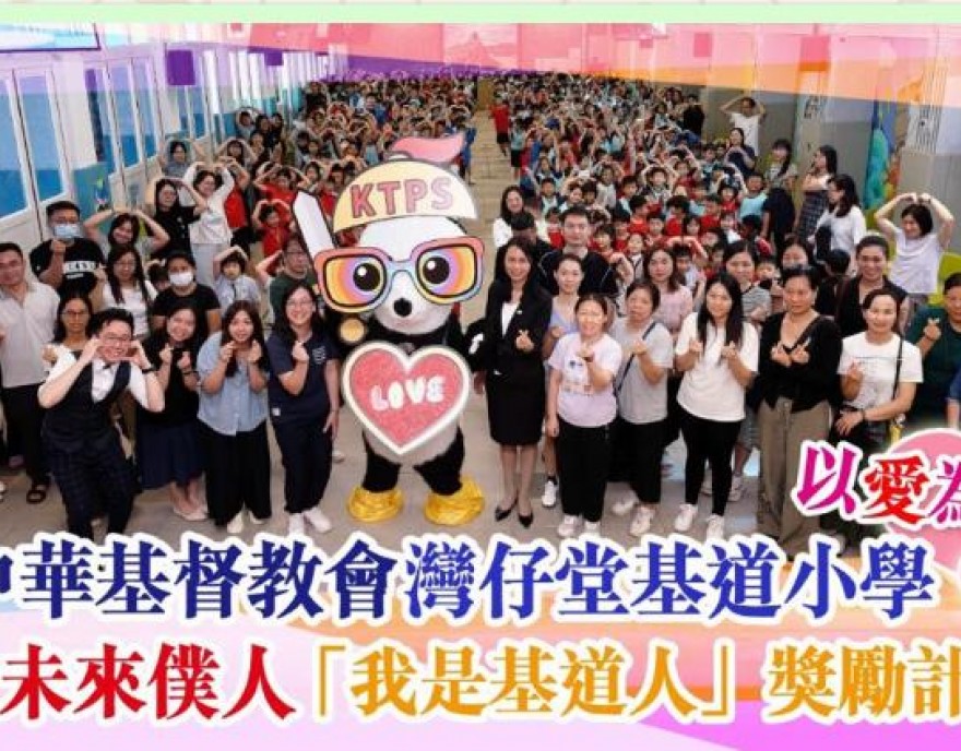 CCC Wanchai Church Kei To Primary School: Nurturing Future Servant Leaders through Love – “I Am a Kei To Student” Award Scheme