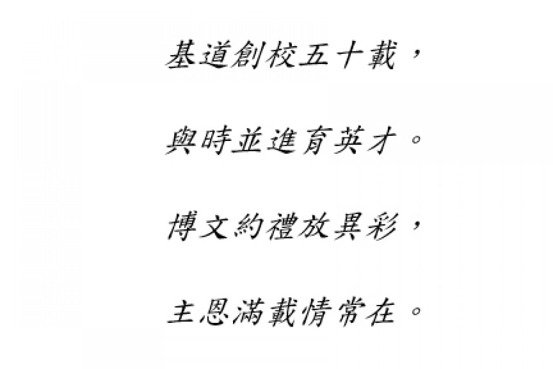 校慶標語創作比賽