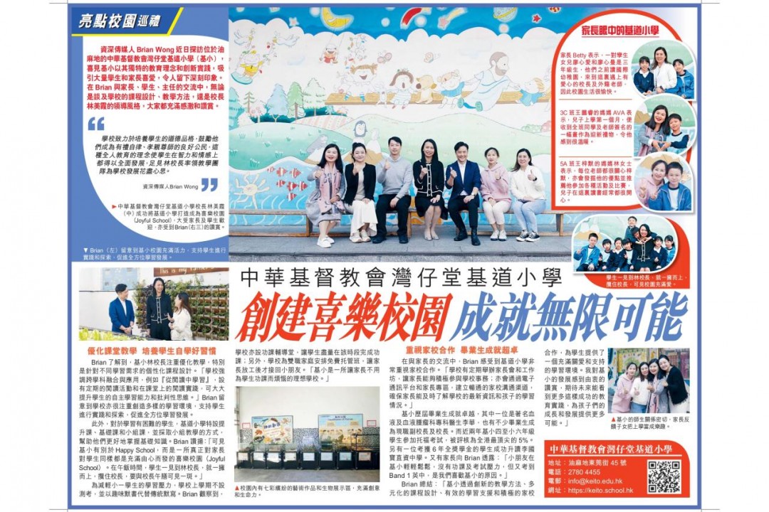 創建喜樂校園 成就無限可能