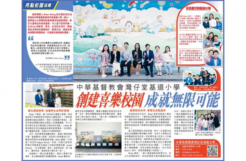 創建喜樂校園 成就無限可能