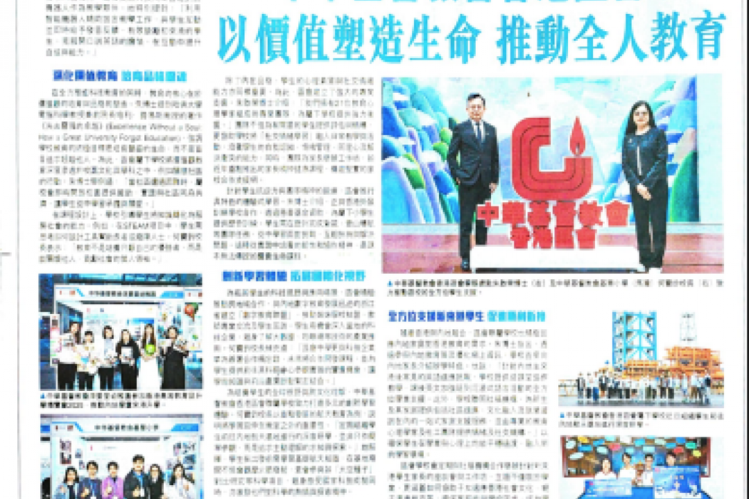 中蓽綦督教會香港區會學校 以價值塑造生俞推動全人教育