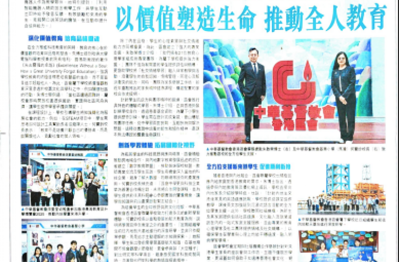 中華基督教會香港區會學校 以價值塑造生命推動全人教育
