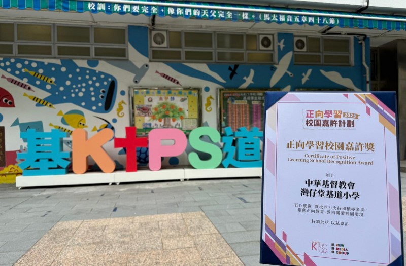CCC Wanchai Church Kei To Primary School Receives the Positive Learning Campus Award