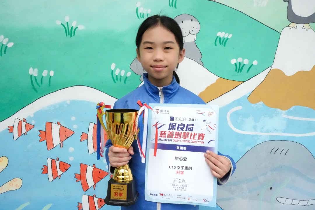 4C_廖心愛_保良局慈善劍擊比賽_U10女子重劍_冠軍.jpg